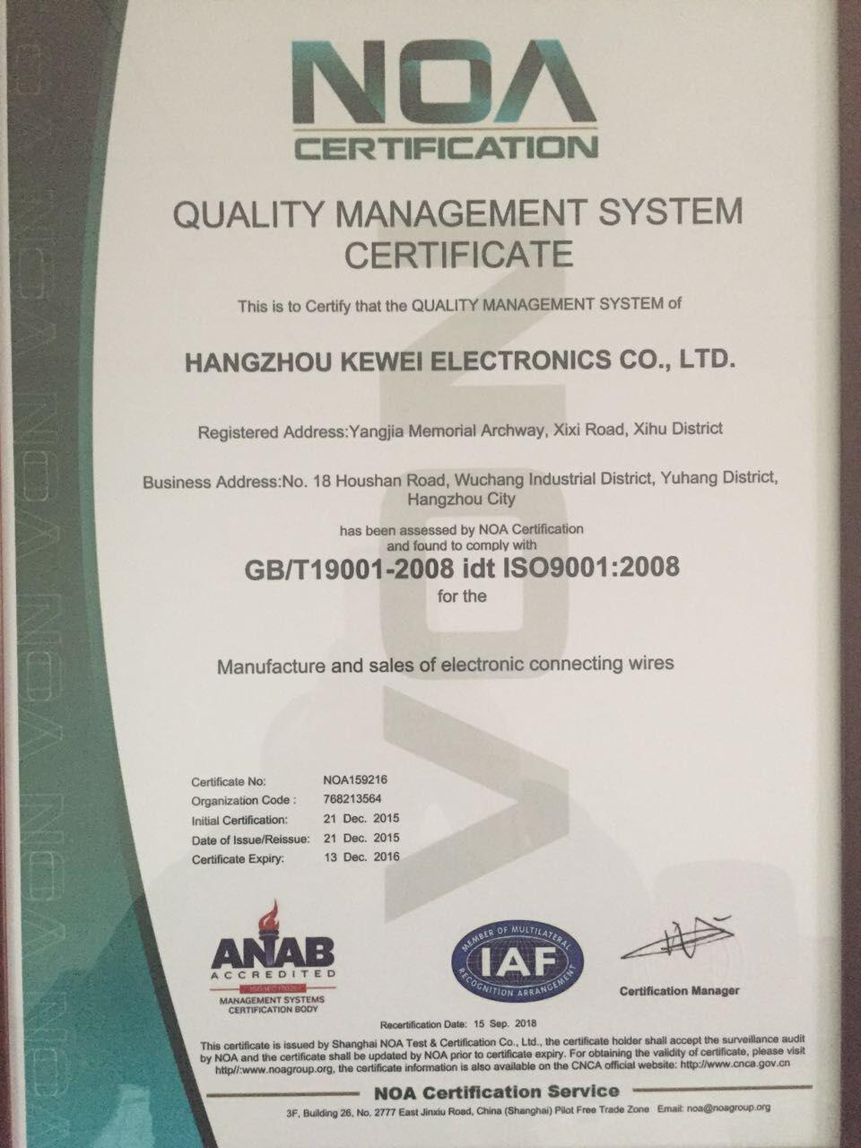 質(zhì)量管理體系認證ISO9001